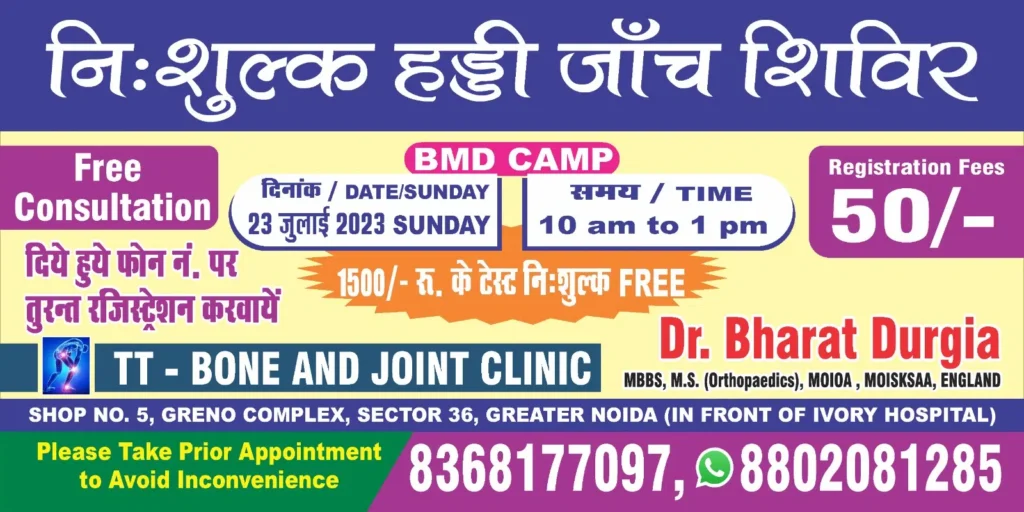 Free Bone Checkup Camp In Noida